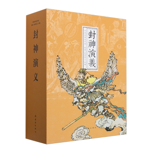 【新华正版】封神演义(共15册)(精)/经典故事连环画 (明)许仲林 连环画