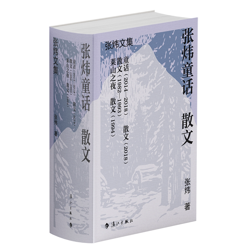 【新华正版】张炜童话散文(共3册)(精) 张炜 漓江
