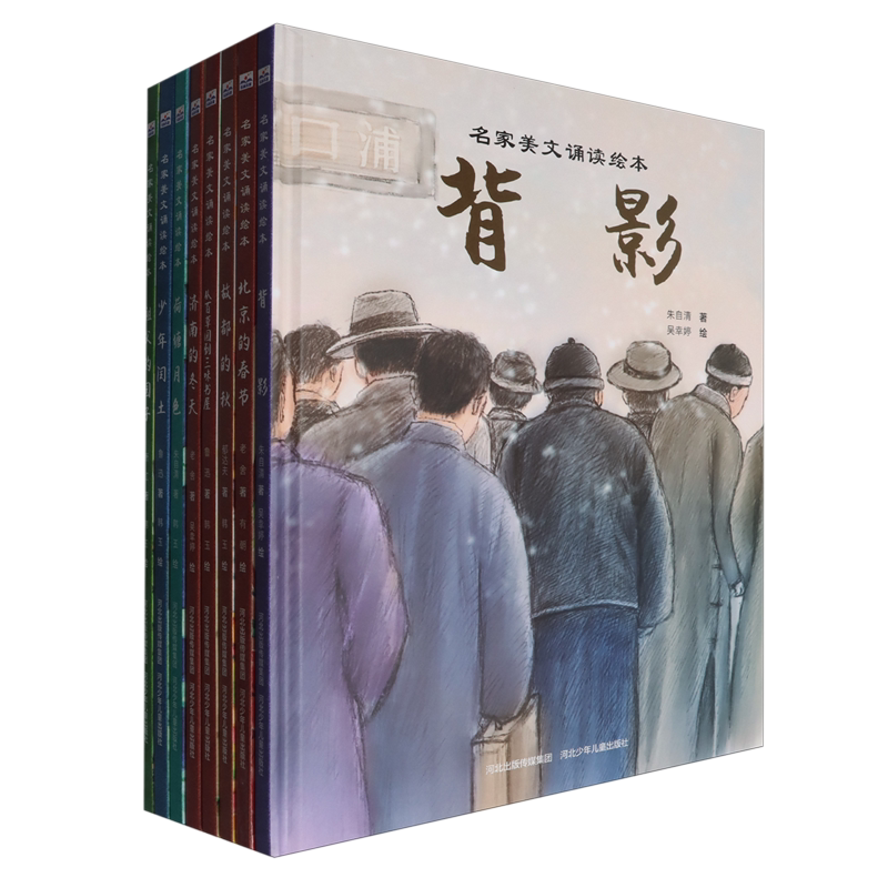 【新华正版】名家美文诵读绘本(共8册)(精) 老舍 河北少儿