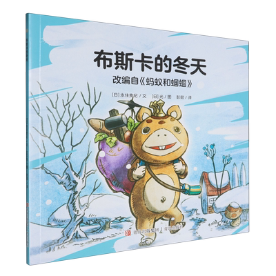 【新华正版】布斯卡的冬天 (日)永住贵纪 青岛
