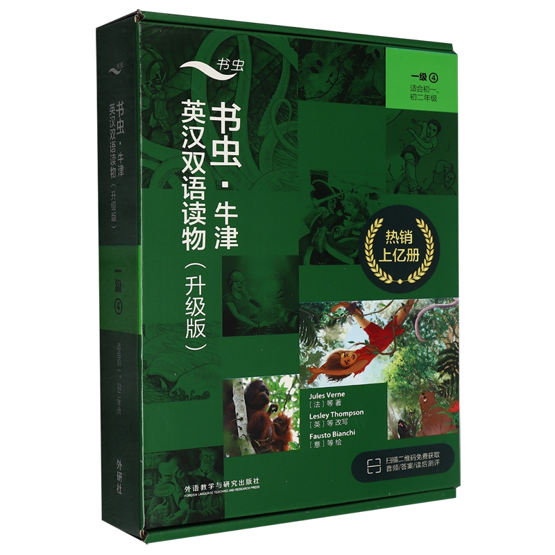 书虫牛津英汉双语读物(升级版1级4适合初1初2共7册)