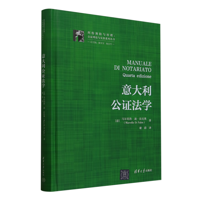 意大利公证法学