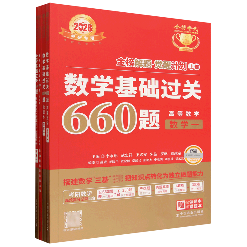 数学基础过关660题.数学一