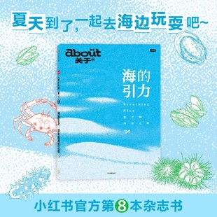 引力 悠长 海岸之旅 小红书 海 about关于 中信 新华正版