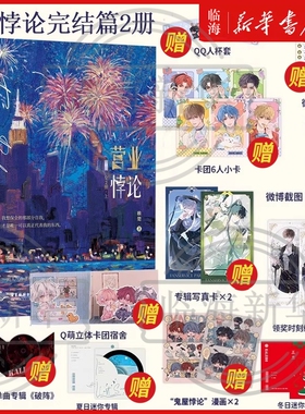 【稚楚作品任选】营业悖论完结篇 可爱过敏原漫画只喜欢你的人设12完结篇 稚楚代表作娱乐圈方觉夏裴听颂夏习清周自珩乐知时宋煜