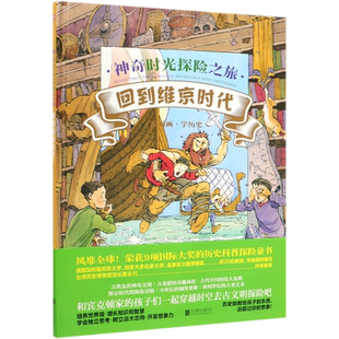 精 回到维京时代 神奇时光探险之旅 加 联合天畅 琳达·贝利 新华正版