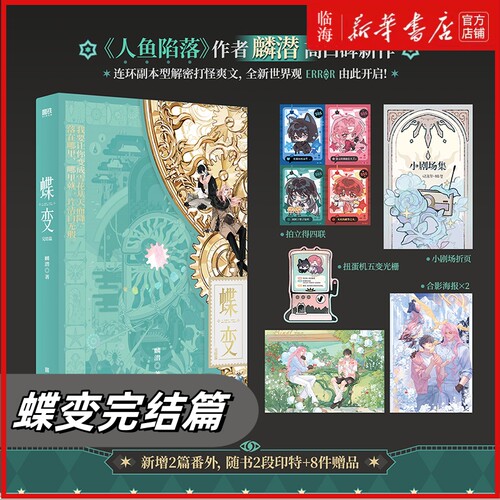 蝶变4完结篇麟潜ERROR系列
