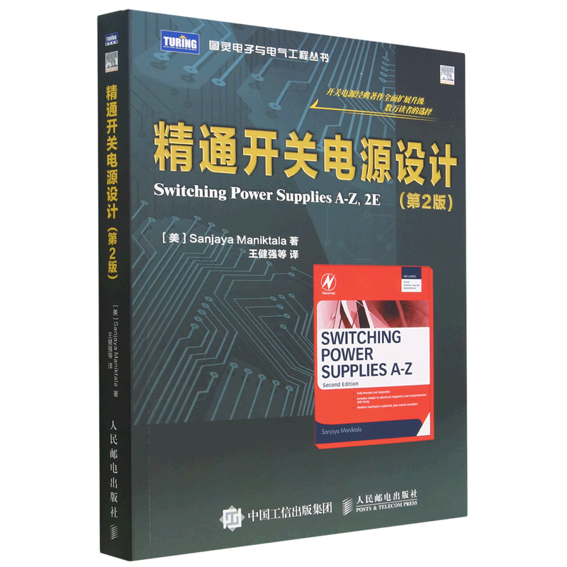 【新华正版】精通开关电源设计(第2版)/图灵电子与电气工程丛书 (美)马尼克塔拉 人民邮电