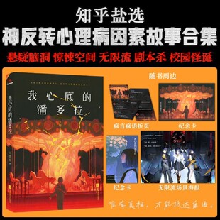 火柴盒 潘多拉 我心底 江苏文艺 新华正版