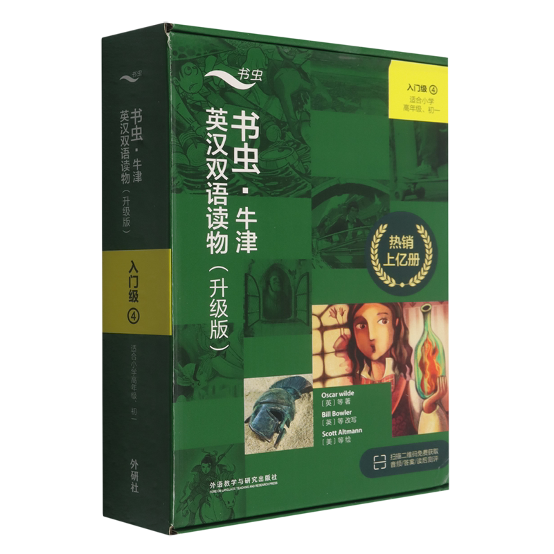 【新华正版】书虫牛津英汉双语读物(升级版入门级4适合小学高年级初1共9册) (英)约翰·埃斯科特 外语教研