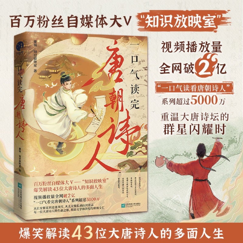一部诗人们用才华与命运共同编织的生动“唐