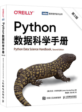 【新华正版】Python数据科学手册(第2版)/图灵程序设计丛书 (美)杰克·万托布拉斯 人民邮电