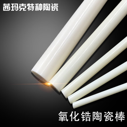 镜面陶瓷棒 绝缘耐高温氧化铝氧化锆轴棒 抛光上釉刚玉棒长短可切