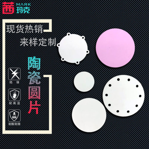 圆片耐腐蚀绝缘烧结板氧化铝陶瓷