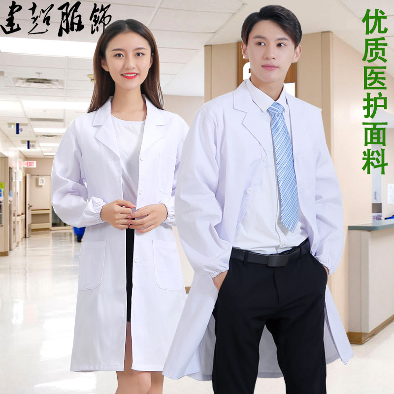 建超服饰医院医生白大褂长袖实验服护士服药房工作服隔离衣男女款