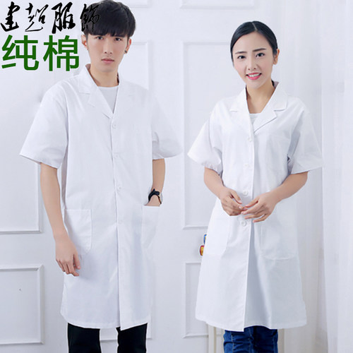 纯棉白大褂医生服工作服实验服短