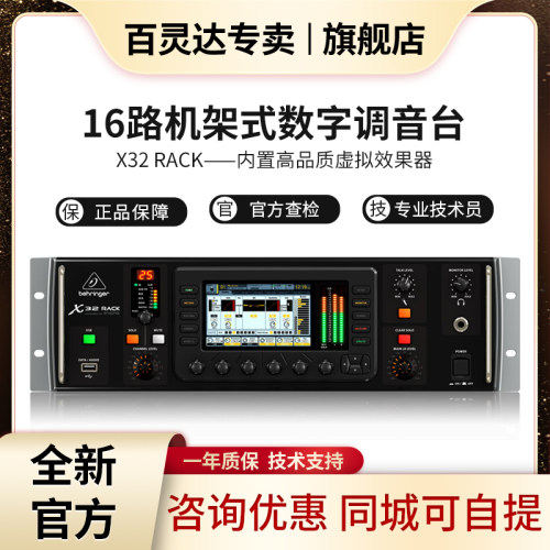 BEHRINGER/百灵达调音台
