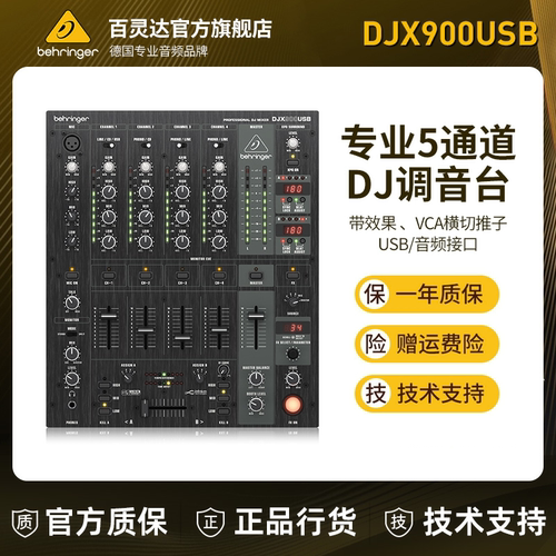 百灵达DJ调音台舞台酒吧混音器