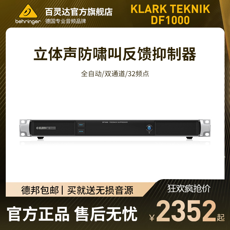 KT全自动立体声反馈抑制器处理器