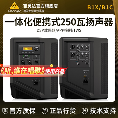 百灵达数字效果器远程控制音响