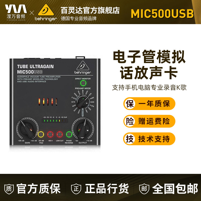 BEHRINGER/百灵达MIC500USB MIC300麦克风功率放大电子管话放话筒