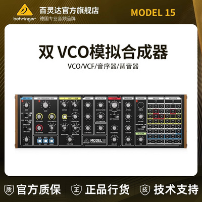 BEHRINGER/百灵达MODEL 15琶音器Eurorack格式模拟半模块化合成器