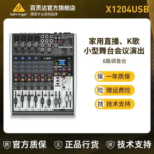 百灵达直播录音扩声模拟调音台