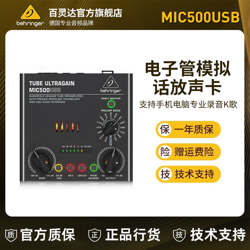 BEHRINGER/百灵达MIC500USB MIC300麦克风功率放大电子管话放话筒
