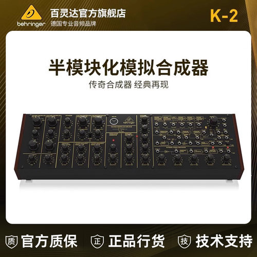 BEHRINGER半模块化模拟合成器
