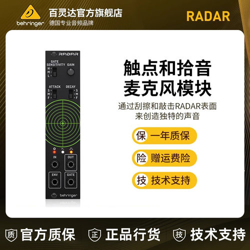 触点和拾音麦克风模块