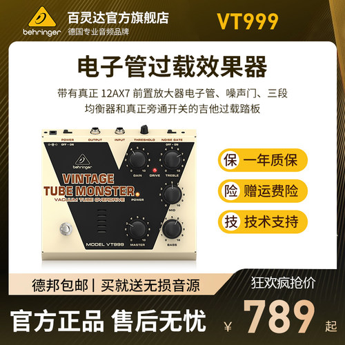 百灵达吉他电子管过载失真效果器