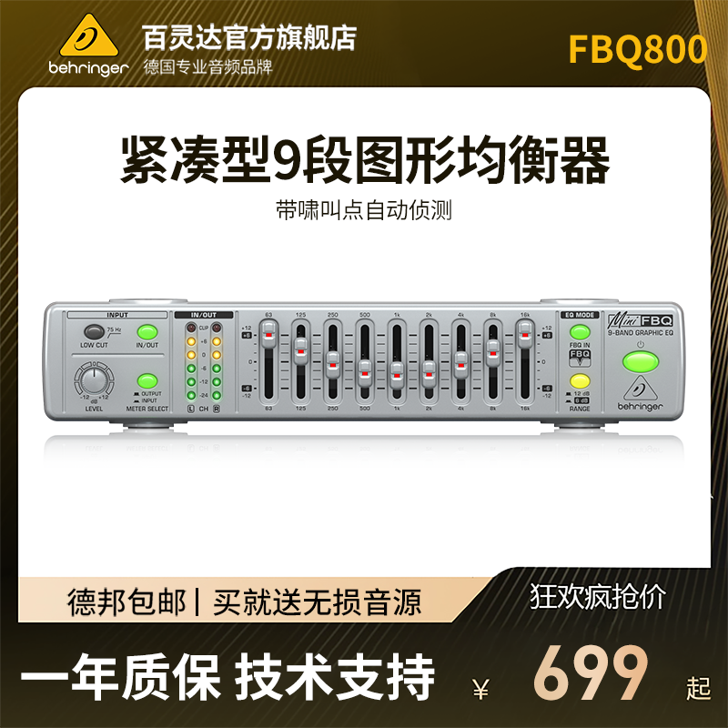BEHRINGER/百灵达9段图形均衡器