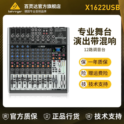 12路专业舞台演出模拟调音台