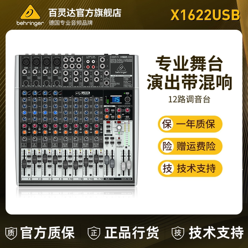 12路专业舞台演出模拟调音台