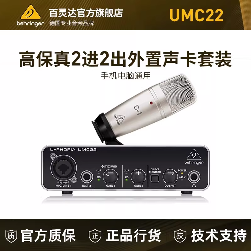 BEHRINGER/百灵达UMC22声卡 专业录音电脑声卡主播唱K歌直播专用