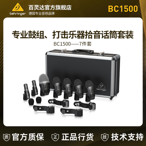 百灵达架子鼓录音拾音鼓麦