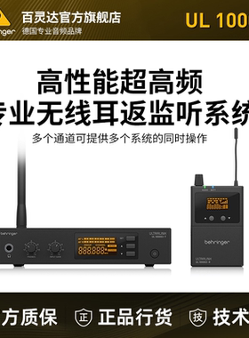 BEHRINGER/百灵达 UL 1000G2高性能超高频无线入耳式监控系统