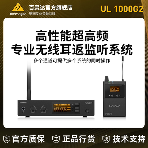 百灵达UL1000高性能无线监听系统
