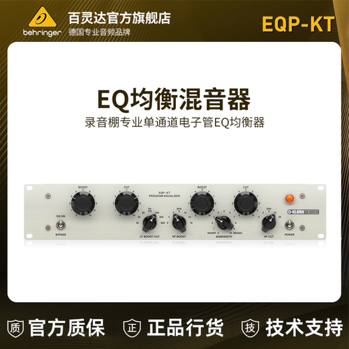 EQP-KT录音棚专用均衡效果器