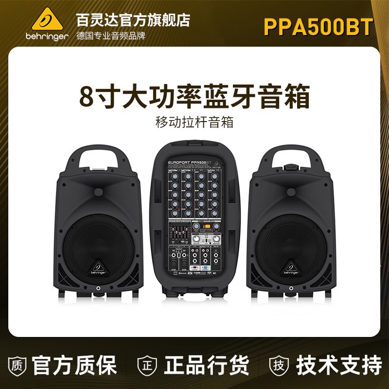 BEHRINGER/百灵达PPA2000BT PPA500BT大功率音响移动蓝牙拉杆音箱