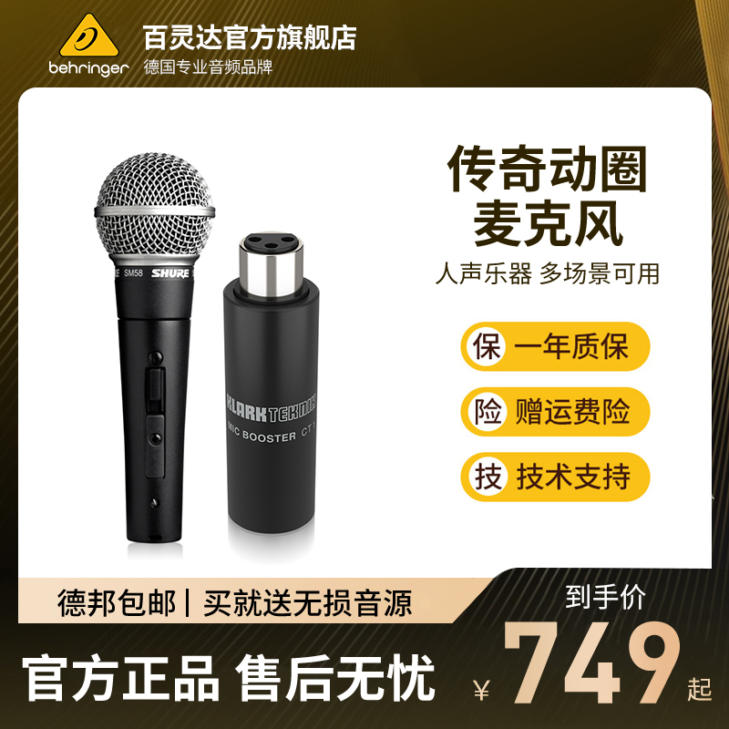 BEHRINGER/百灵达CT1+SM58S舒尔动圈麦克风抖音K歌直播声卡话筒-封面