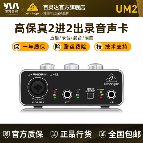 百灵达UM2入门级直播录音声卡