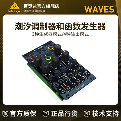 Behringer/百灵达 Waves Eurorack模块波形调制信号发生器合成器