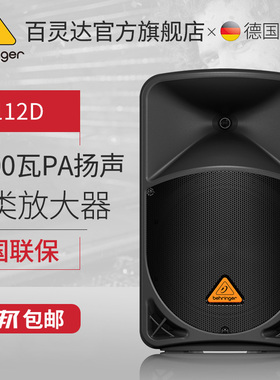 BEHRINGER/百灵达 B112D 有源音箱 12寸 50Hz-20Hz