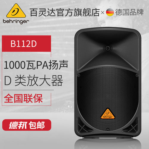 百灵达有源音箱BEHRINGER