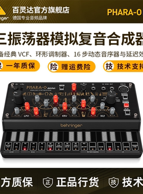 BEHRINGER/百灵达PHARA-O MINI模拟复音合成器动态音序器延迟效果