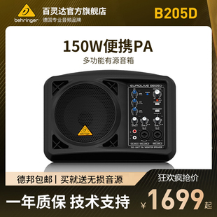 专业商用有源音响 B205D 乐队舞台演出街头表演 百灵达 BEHRINGER