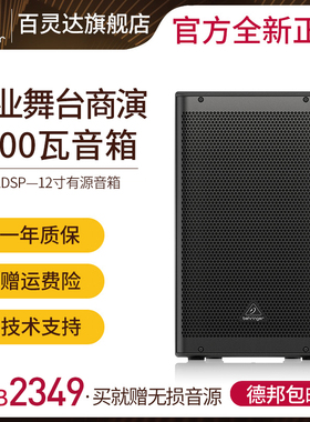 BEHRINGER/百灵达 DR110/112/DR115DSP 蓝牙音响舞台演出现场12寸