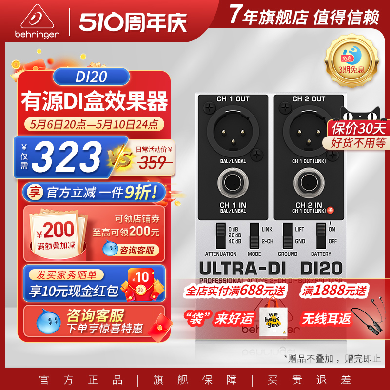 BEHRINGER/百灵达双通道有源DI盒