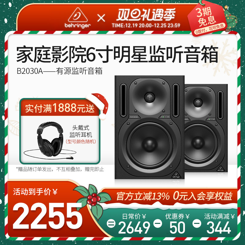 BEHRINGER/百灵达 B2030A德国正品高解析音响家用6寸有源监听音箱